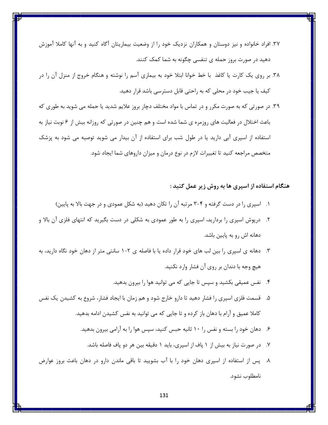حمله آسم - صفحه ۱۳۱